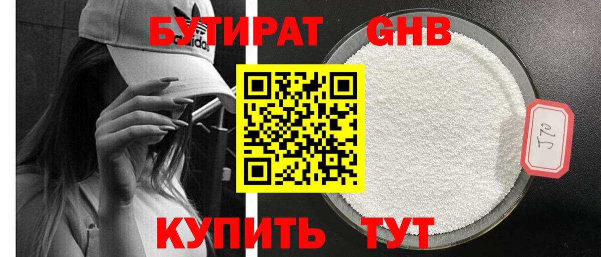 БУТИРАТ оксана Борисоглебск