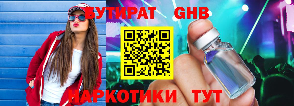 БУТИРАТ 99%  Вход с VPN  Борисоглебск 