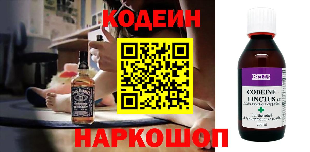 Кодеиновый сироп Lean напиток Lean (лин) Борисоглебск