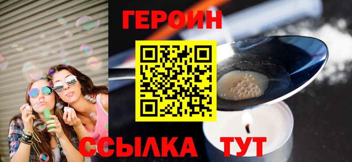 ГЕРОИН  Героин хмурый  Вход с VPN  Борисоглебск 