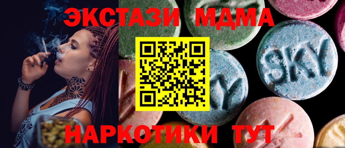 МДМА кристаллы  Вход с VPN  MDMA  МДМА молли  Борисоглебск 