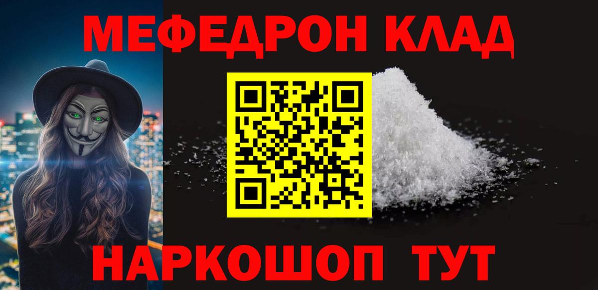 МЯУ-МЯУ 4 MMC  Вход с VPN  Меф  Меф мука  Мефедрон  Борисоглебск 