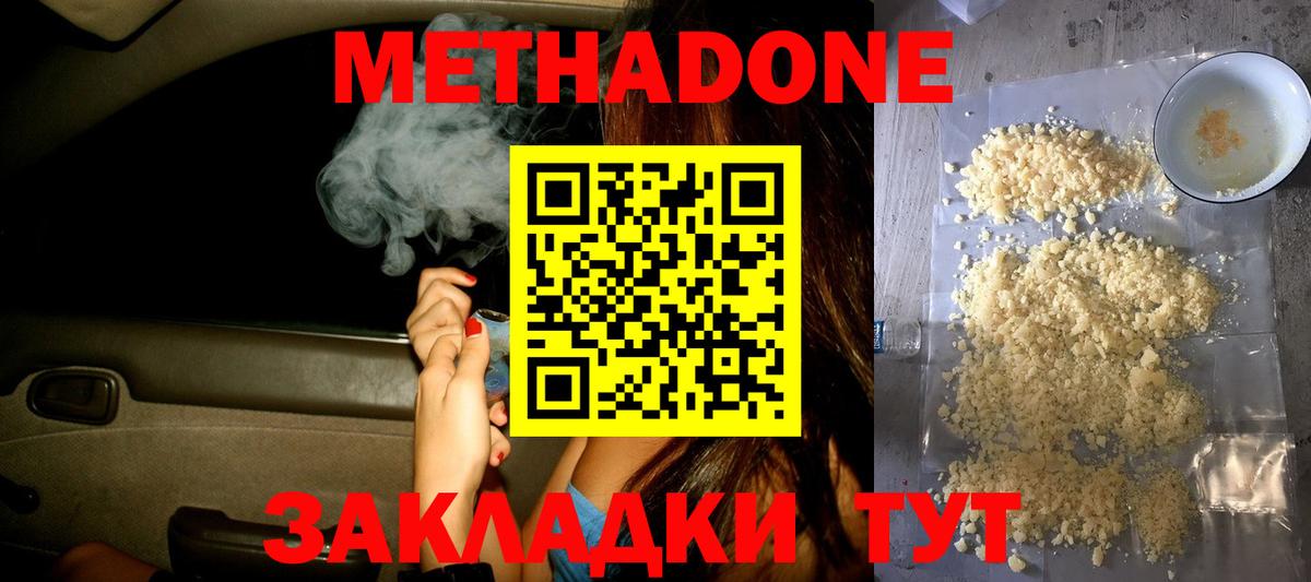 Метадон белоснежный  Вход с VPN  Борисоглебск  Метадон белоснежный 