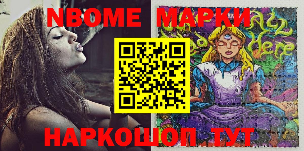 Марки NBOMe 1,8мг Борисоглебск